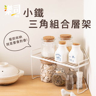 UdiLife 生活大師 樂司小鐵三角組合層架