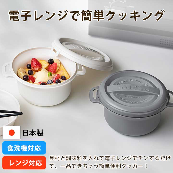 日本製 Recopo 微波專用鍋 免用火 可耐熱 方便微波加熱 雙層設計 個人小鍋