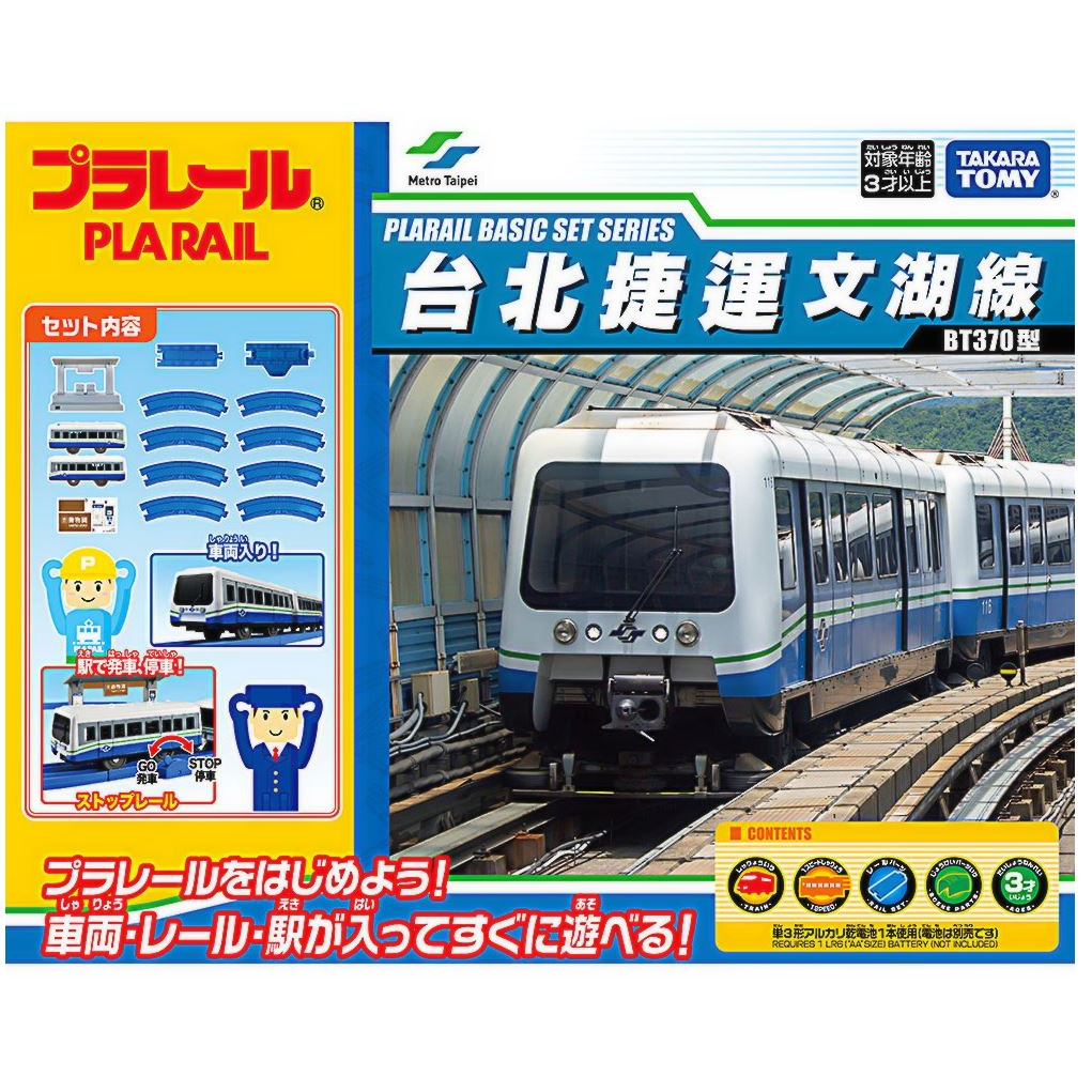 竹北kiwi玩具屋_現貨 TOMY PLARAIL 多美火車台北捷運基本組 文湖線 BT370型_04402206