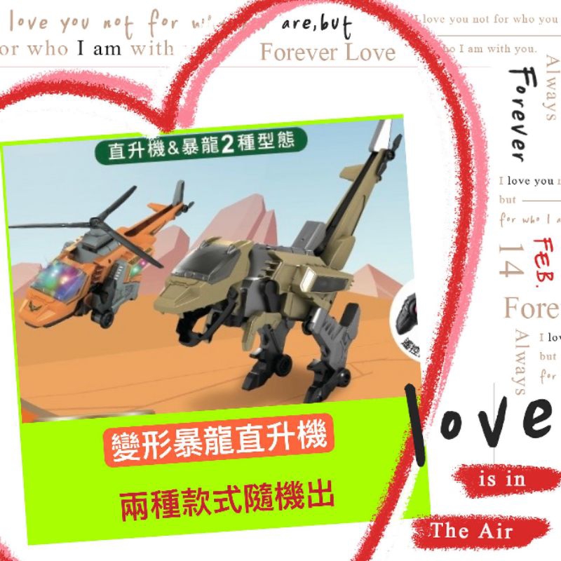 #變形暴龍直升機#恐龍玩具（隨機出貨）