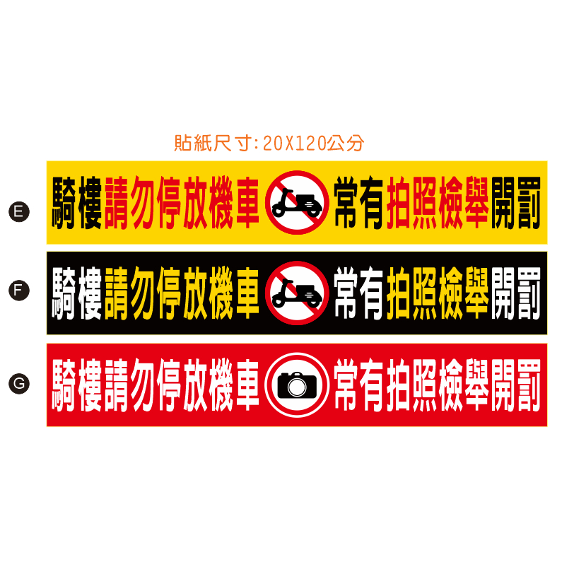 76. 騎樓請勿停車 騎樓 拍照檢舉  地貼 PVC乳膠耐磨防水貼紙 建議黏貼平滑面