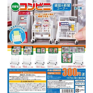 J.DREAM 轉蛋 扭蛋 迷你便利商店書報架 全5種 整套販售