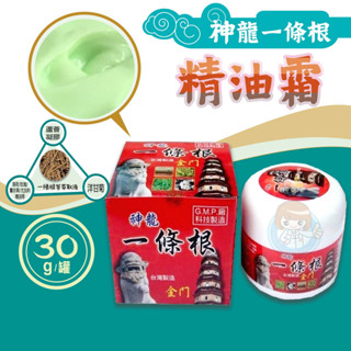 【全館699超商免運】神龍一條根精油霜 金門一條根 30g、80g/罐 金門一條根、金牌一條根 臺灣製造 憨吉小舖