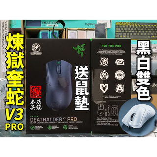 【本店吳銘】 雷蛇 Razer DeathAdder 煉獄奎蛇 V3 Pro 無線電競滑鼠 30K 超輕量 人體工學