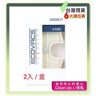 科沃斯 原廠 【ECOVACS】智慧清潔機器人 DM85 濾網