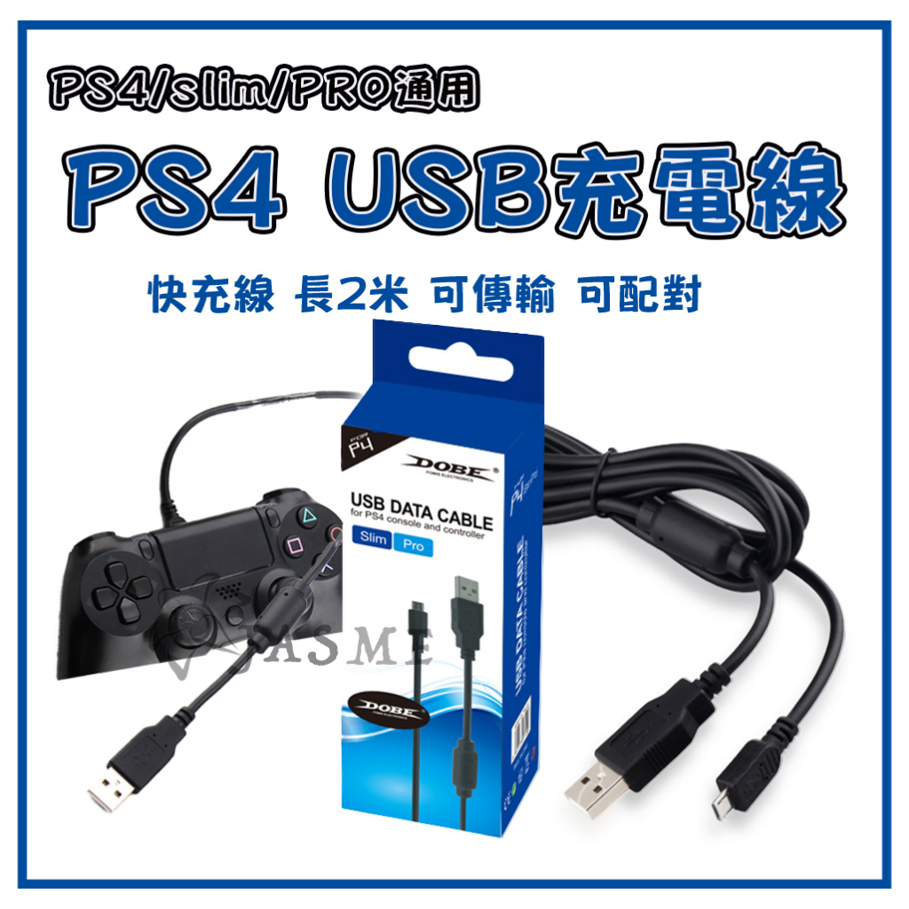 現貨 JASME 可自取 DOBE PS4 USB 充電線 無線手把 手把 傳輸線 充電線 PRO手把充電線 連接線