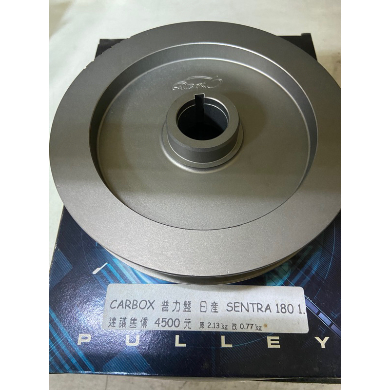 carbox 日產 SENTRA 180輕量化普利盤 原2.13 Kg改0.77 kg