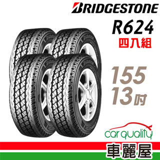 【BRIDGESTONE 普利司通】R624 貨車胎_四入組_155/13_送安裝+四輪定位(車麗屋)