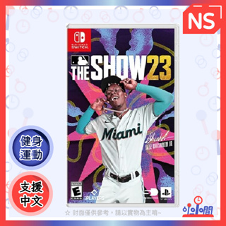 桃園小小間電玩 Switch NS MLB The Show 23 英文版 2023