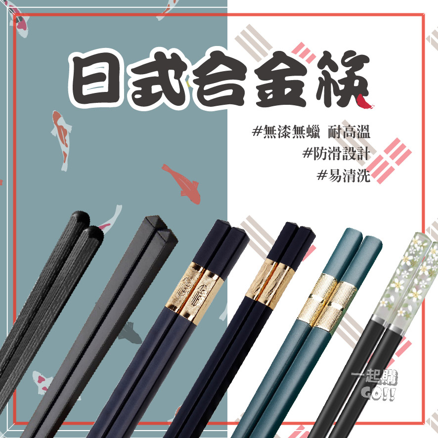 【飯店專用筷】日式 合金筷 日式筷子 筷子 耐高溫 不腐蝕 環保筷 餐具 酒店防滑筷 抗菌筷 耐熱筷 飯店筷子 環保餐具