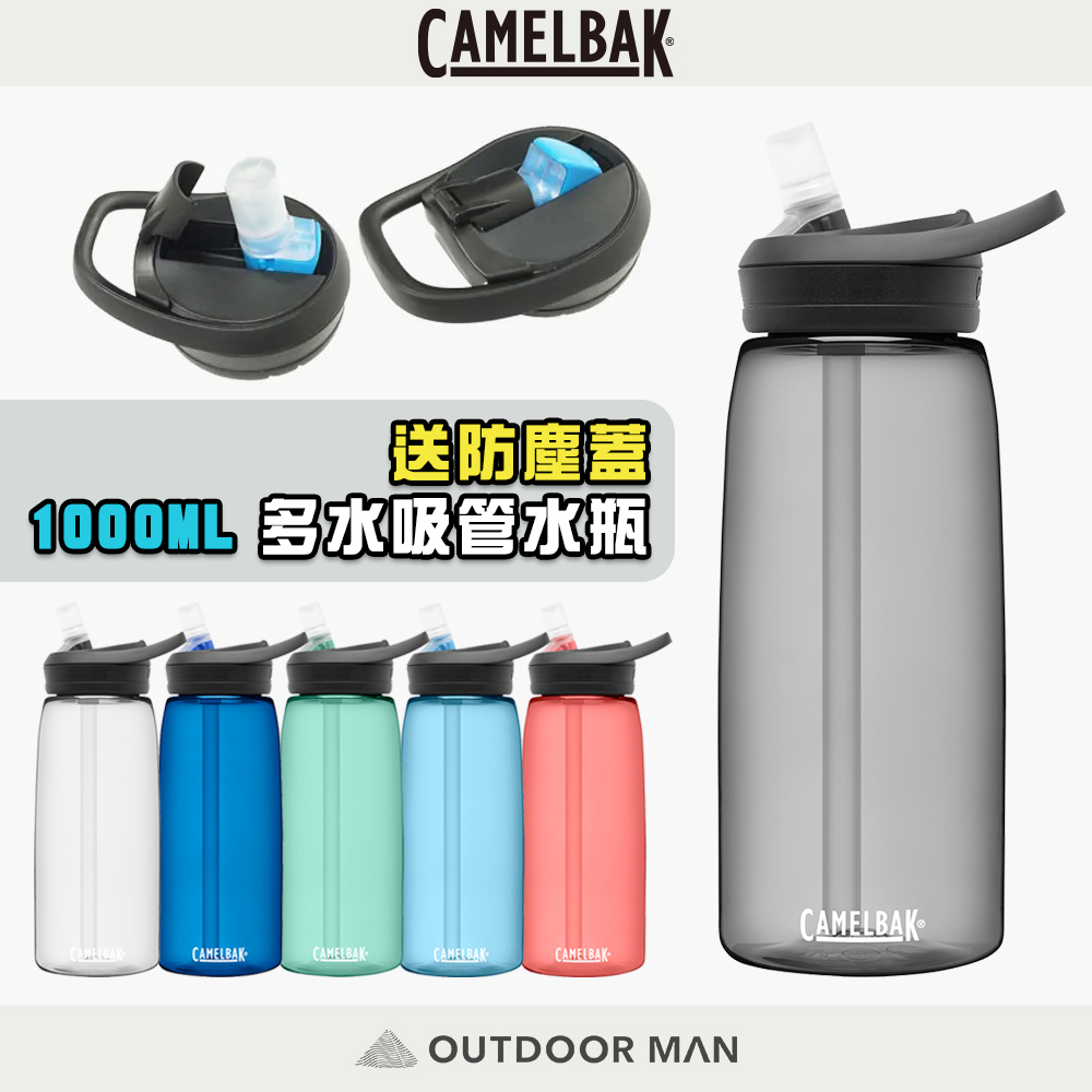 [Camelbak] 1000ml eddy+多水吸管水瓶 RENEW