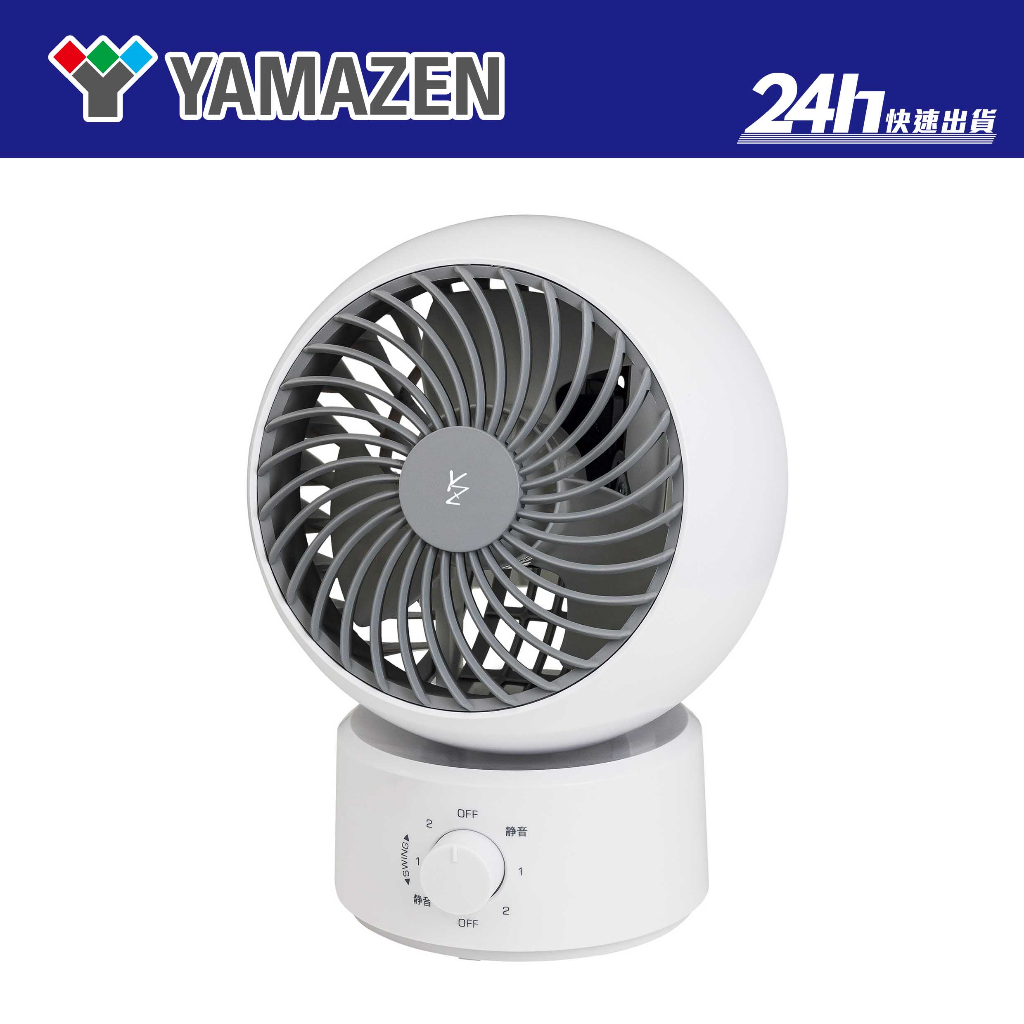 【山善 YAMAZEN】YAS-KW15TW 空氣循環扇｜風扇 空氣對流｜公司貨