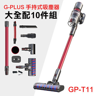 G-PLUS 無線吸塵器 GP-T11 含地板刷頭 除蟎吸頭 簡易掛架 大全配 一年保固 公司貨 (現貨) 吸塵器