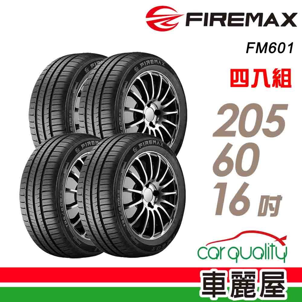 【FIREMAX福麥斯】FM601 降噪耐磨輪胎_四入組_205/60/16_送安裝+四輪定位(車麗屋)