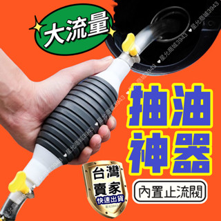 手動抽油器 油抽 抽油管 抽油 機車吸油管 抽水 按壓式抽油器 自吸油抽 家用魚缸抽水器 虹吸導流管 虹吸管 虹吸泵