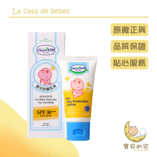 貝恩 嬰兒防曬乳液 SPF30 防曬 嬰兒防曬 SPF 防曬乳 物理性防曬 [蝦皮代開發票]