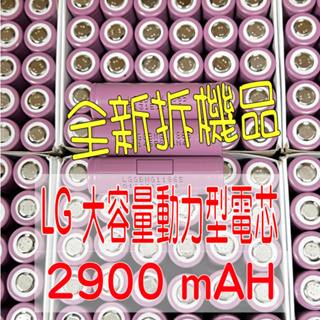 三星/LG18650充電電池  2200/2900mAh 3.7v  高容量/動力型  拆機品新品 2900毫安