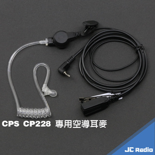 CPS 空氣導管式 耳機麥克風 CP228 CP225 專用款 空導耳麥 無線電對講機專用 空氣導管 228 225