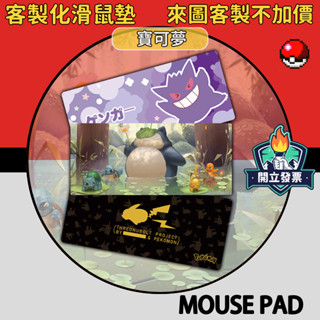 ⚡免運 精靈寶可夢滑鼠墊 RGB電競發光滑鼠墊 加厚鎖邊 皮卡丘 神奇寶貝 遊戲二次元辦公桌墊 加大防水電腦桌墊