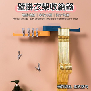 附發票 置物架 毛巾架 掛架 角落架 衣架收納架 收納神器 轉角置物架 轉角架 萬用衣架收納架 收納架 無痕背膠 置物架