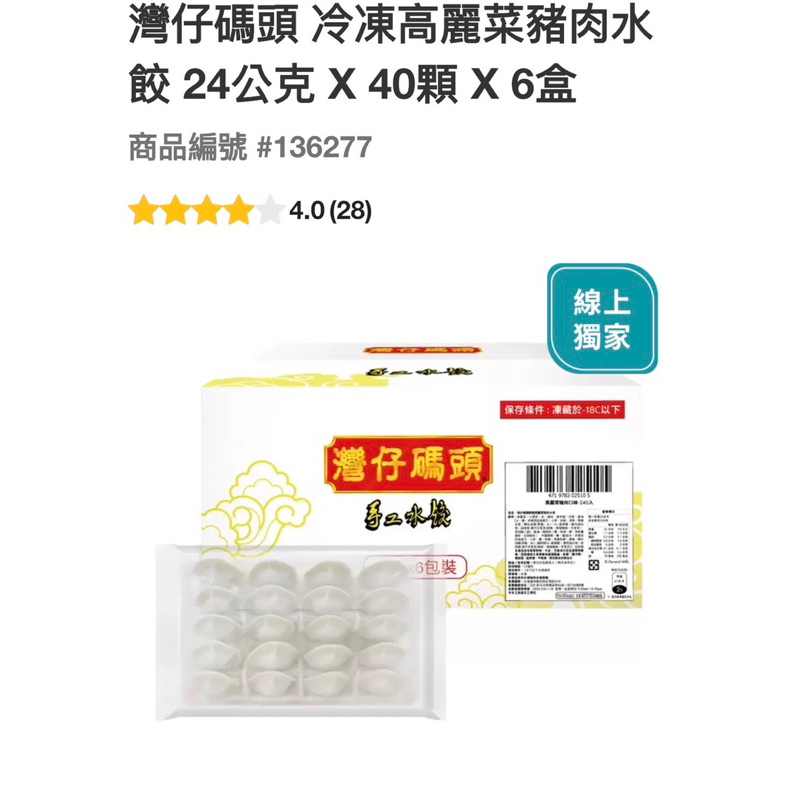 灣仔碼頭 冷凍高麗菜豬肉水餃24公克*40顆*6盒*136277