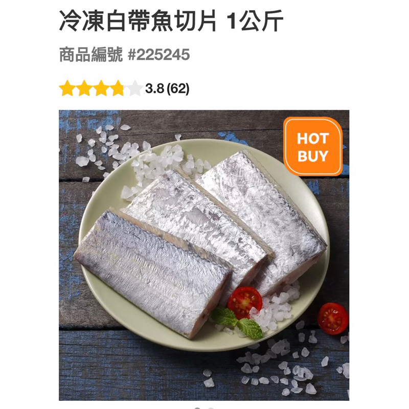 冷凍白帶魚切片1公斤（低溫配送）#225245