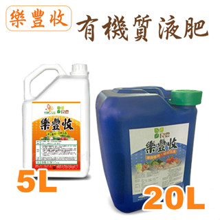 【花園夢想家】樂豐收有機質液肥 (玉米胚芽提取液) 成長 - 5公升 20公升