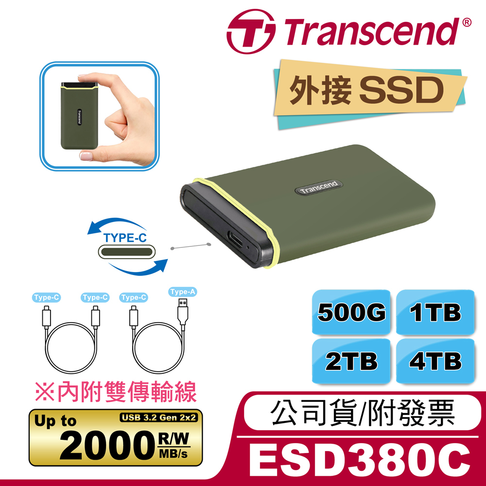 =5年保=Transcend 創見 ESD380C 500G 1T 2T 4T USB/Type C 雙線 外接SSD