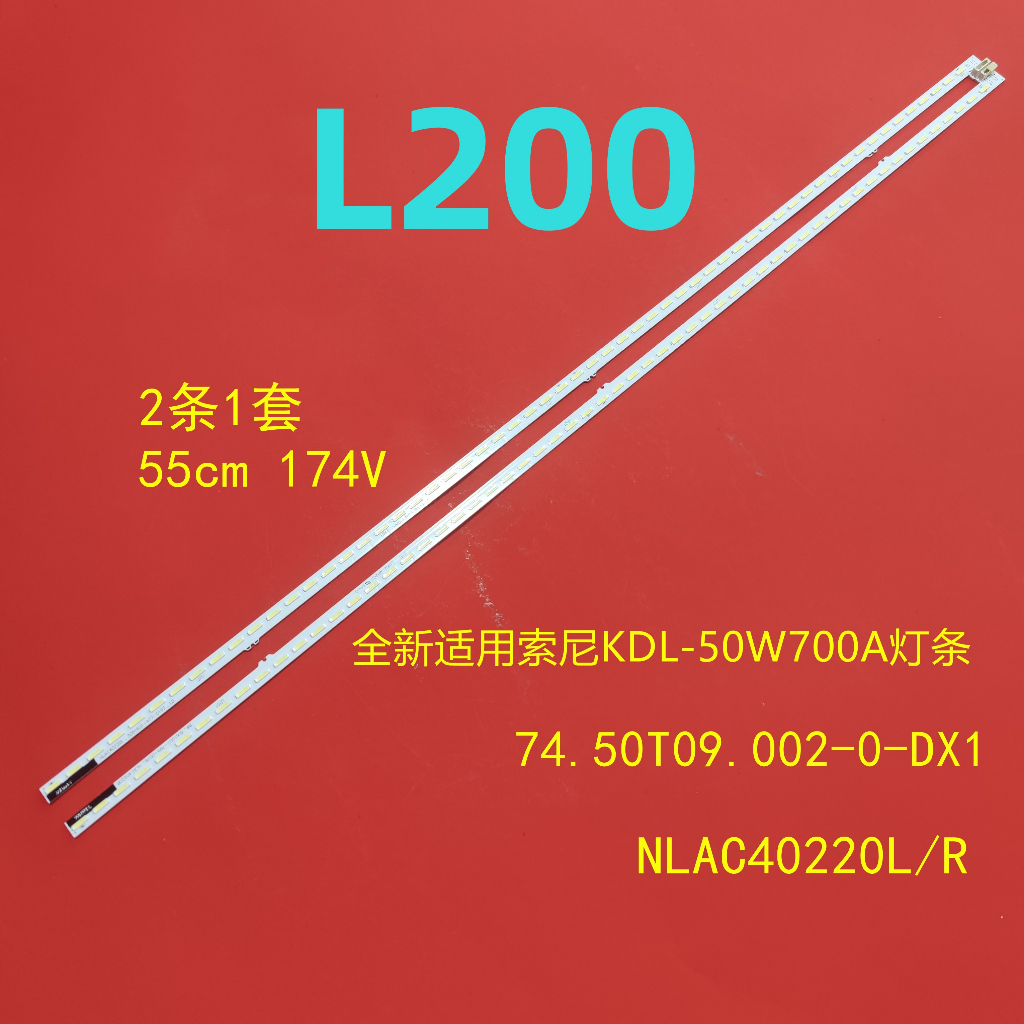 L200全新 液晶電視 索尼 SONY KDL-50W700A LED 背光模組 燈條