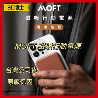 【3C博士】MOFT MagSafe 磁吸行動電源 行動電源 四色可選 充電寶 手機 行動電源 充電盤
