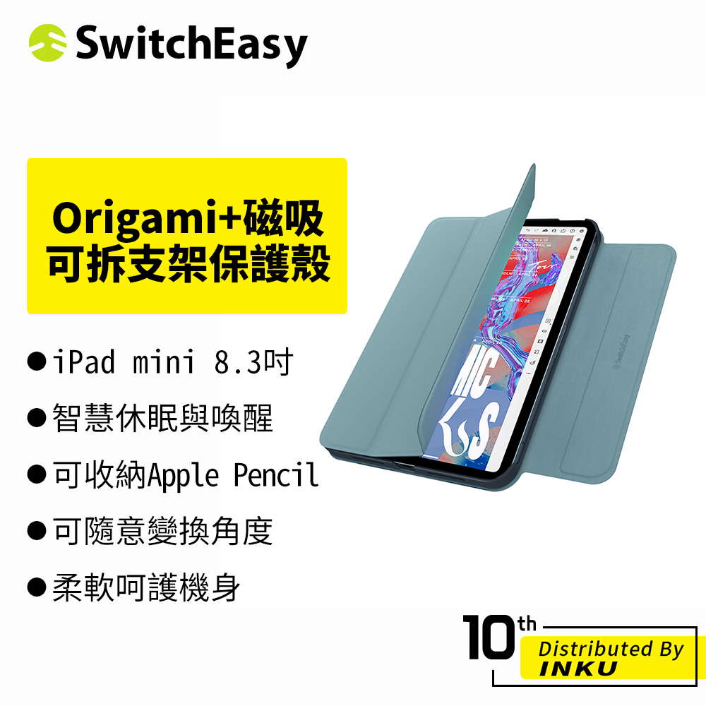 SwitchEasy魚骨牌 iPad mini 8.3吋 Origami+磁吸可拆式支架保護殼 磁吸 充電 輕巧 筆槽