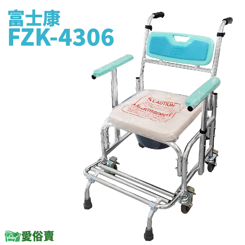 【免運】愛俗賣 富士康鋁製便器椅FZK4306 扶手可升降 有輪馬桶椅 有輪便盆椅  鋁合金馬桶椅 洗澡便器椅 4306