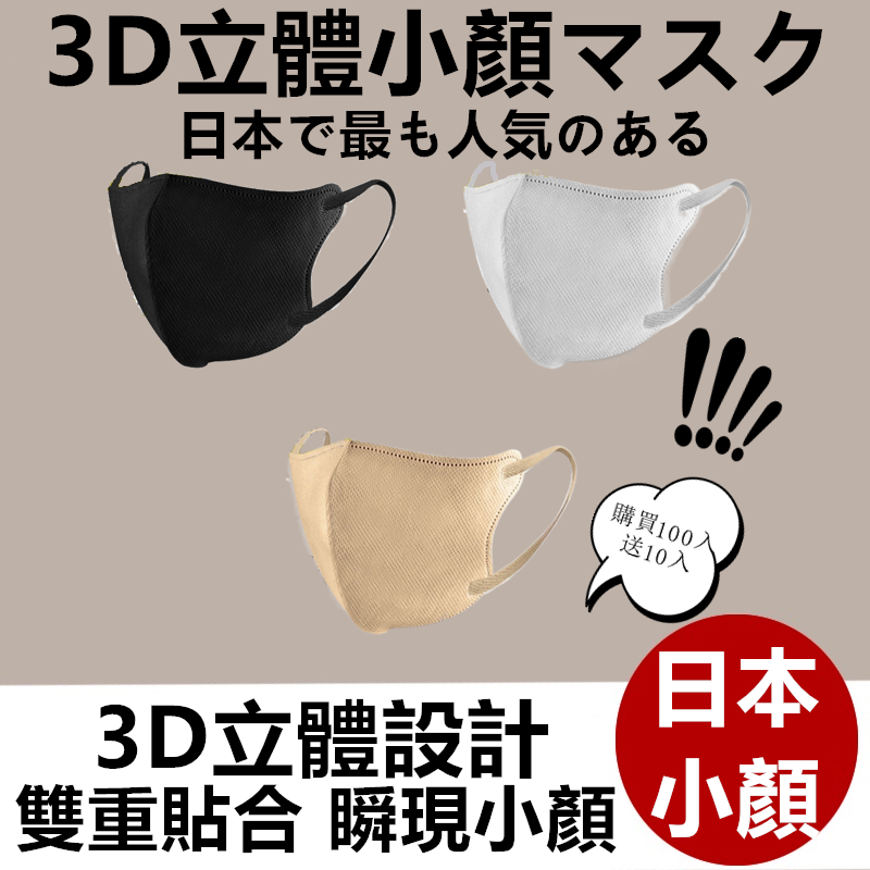 🔥下殺一元🔥滿100送10入 小顏Masker日本輕量化3D立體口罩KN95蝶形防護口罩 貼臉透氣防花妝日系4D成人口罩