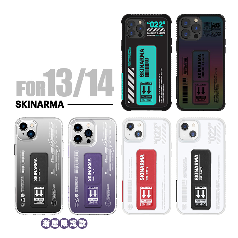 Skinarma 日本潮牌隱形支架手機殼  for iPhone13/14  13/14pro  13/14promax