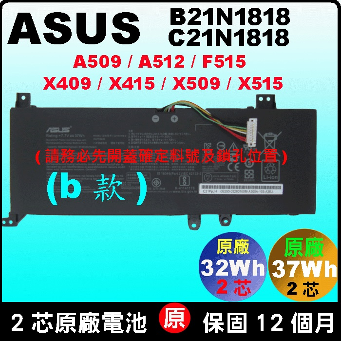 Asus 華碩 原廠電池 C21N1818 B21N1818 A509 X409 X509 X415 F515 X515