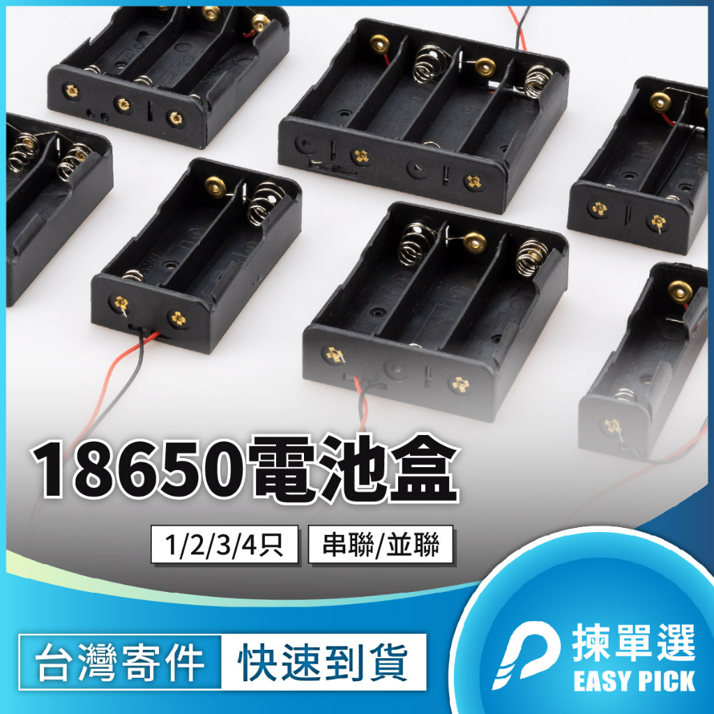 18650 電池充電座 單節 兩節 三節 四節 串聯 並聯 出線 3.7V 鋰電池 手電筒 充電電池 充電座