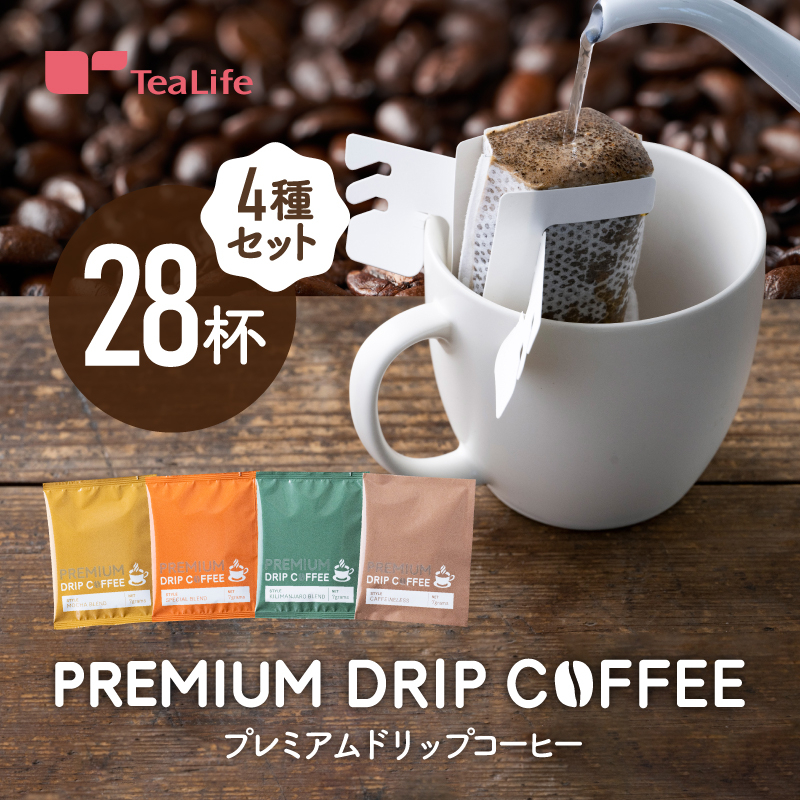 【TeaLife】提來福 日本濾掛咖啡28包 4種類套装 耳掛咖啡 摩卡瓜地馬拉麒麟 烘焙高等級咖啡豆 日本直送