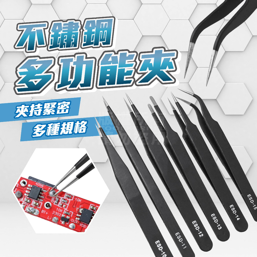 不銹鋼鑷子 鑷子 6種款式 精密鑷子 「工具仁」多肉植物 工具 鑷子夾 取苗夾 尖頭鑷子 模型鑷子 美甲鑷子 圓頭鑷子