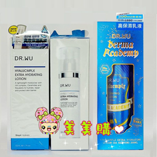 DR.WU 玻尿酸保濕精華乳 50ml 200ml 有集點標籤 【美美購】電子發票