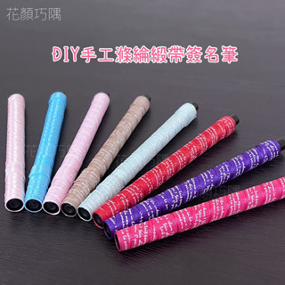 花顏巧隅 M-15 DIY手工滌綸緞帶簽名筆 婚禮簽名筆 辦公小物 櫃檯 文具 創意 婚禮小物 造型筆