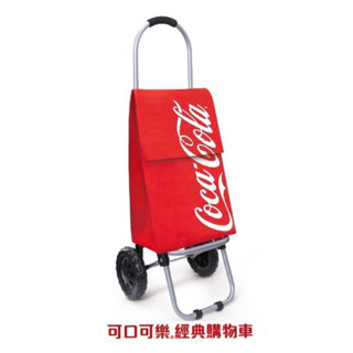 【全新】可口可樂 Coca-Cola - 經典購物車