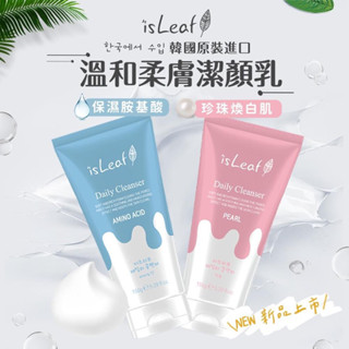 韓國 isLeaf 溫和柔膚潔顏乳150g 保濕洗面乳 胺基酸洗面乳 粉刺清潔 珍珠洗面乳 胺基酸保濕洗面乳 溫和洗面乳