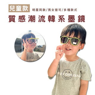 兒童掀蓋墨鏡 造型太陽眼鏡 小朋友墨鏡 兒童太陽眼鏡 臺灣製 標準局檢驗合格 抗UV400 TW203