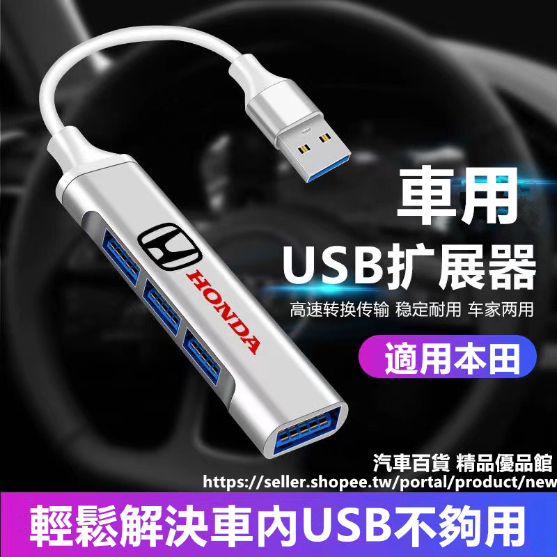 本田 車用USB擴展分線器 本田充電器快充 本田車用USB擴展分線器汽車百貨