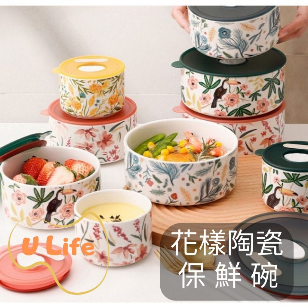 《現貨快出》花樣陶瓷保鮮碗 密封加蓋保鮮盒 泡麵碗 飯盒 日式便當盒