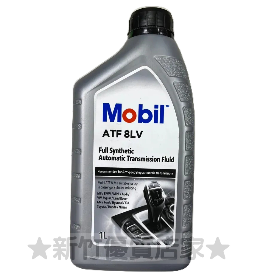 Mobil ATF 8LV 公司貨 歐規專用 變速箱油 日規6速 WS 歐規 ZF 8HP 6HP 3309 134FE