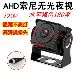 四路行車紀錄器鏡頭SONY AHD 720P/960P高清無光夜視水平視角180度鏡頭(NTSC,航空頭,鏡像)