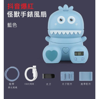 現貨 抖音爆紅 怪獸手錶風扇 USB充電 可折疊 安全葉片 兒童創意 手錶風扇 手機支架 冷氣出風口風扇 多功能卡通風扇