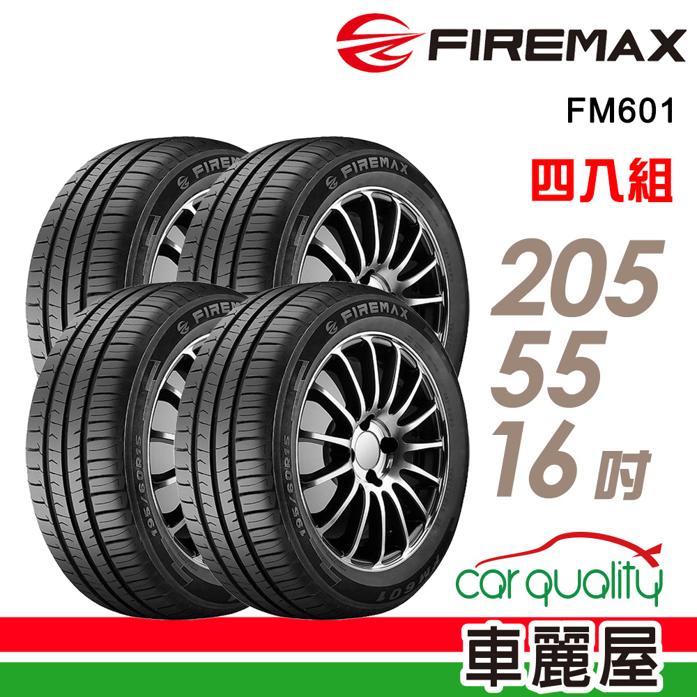 【FIREMAX福麥斯】FM601 降噪耐磨輪胎_四入組_205/55/16_送安裝+四輪定位(車麗屋)