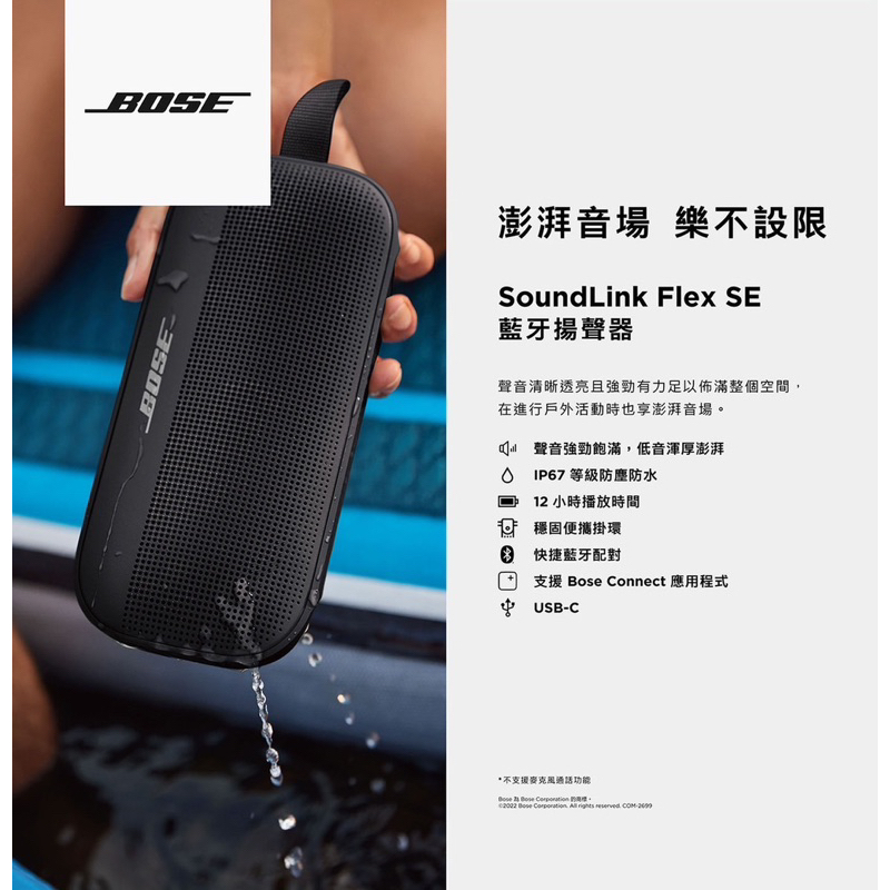 全新 Bose Sound Link Flex SE藍芽揚聲器